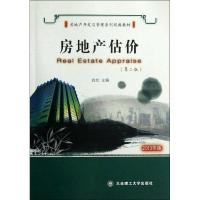 正版新书]房地产估价(第2版)战松9787561141441