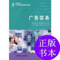 正版新书]广告实务李政敏 主编9787561135204