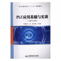 正版新书]PLC应用基础与实训:三菱FX系列李丽,骆小媛,江国龙主