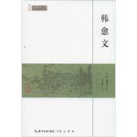 正版新书]韩愈文庄适//臧励和|校注:李作君9787540334505