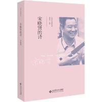 正版新书]宋晓贤的诗宋晓贤9787303244805