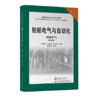 正版新书]船舶电气与自动化张春来、王海燕、孙立新 编97875632
