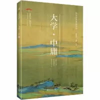 正版新书]大学·中庸颜培金王谦注译9787540356668