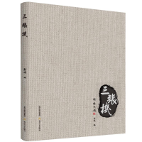 正版新书]三张机彭鸣9787537865470