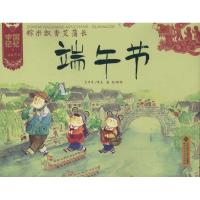 正版新书]中国记忆 传统节日?粽米飘香艾蒲长:端午节王早早97873