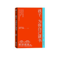 正版新书]孩子,为你自己读书周国平、余秋雨等 著9787505451131