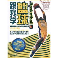 正版新书]跟我学篮球李显佳9787546404318