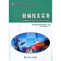 正版新书]新编报关实务(第2版)/肖利秋/高职高专李坪 主编;肖