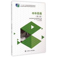 正版新书]中外民俗(第3版十二五职业教育国家规划教材)方澜//陈