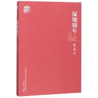 正版新书]湿地锦年/盛文书丛曲子清9787531354192