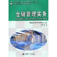 正版新书]仓储管理实务宋雷9787561161869