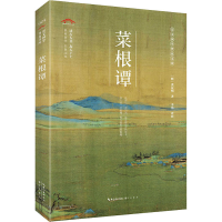 正版新书]菜根谭[明]洪应明 著9787540356859