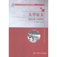 正版新书]大学语文杨明琪 付世秋9787561199084