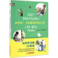 正版新书]深呼吸!与绿植相伴的生活加藤郷子9787568021098