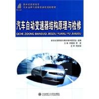 正版新书]汽车自动变速器结构原理与检修宋敬滨,李彦主编978756
