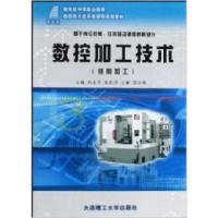 正版新书](新世纪中等职业教育)数控加工技术(铣削加工)(数控技