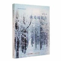 正版新书]我爱故我在悲夫 著9787537857253