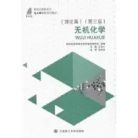 正版新书]无机化学:理论篇王宝仁9787561184998