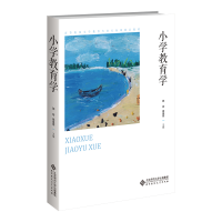 正版新书]小学教育学郭芳9787303273379