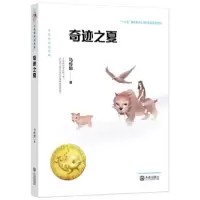 正版新书]大白鲸科幻世界--奇迹之夏马传思著9787550516250