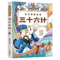 正版新书]注音彩绘孩子超喜欢的三十六计师鲁贝尔9787555722045