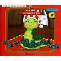 正版新书]美美蛇好想看冬天的风景(亲情.友情卷.蛇)火狐动漫97