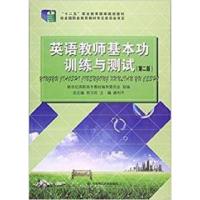 正版新书]英语教师基本功训练与测试(第二版)唐利平978756118708