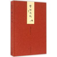 正版新书]学诗浅说瞿蜕园9787515406794