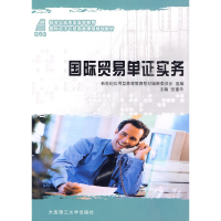 正版新书]国际贸易单证实务(配有电子课件、答案)张建华 主编97