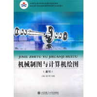 正版新书](中等职业教育课程改革国家规划新教材)机械制图与计算