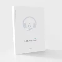 正版新书][百词斩出品]大学英语六级 听力专项训练 模拟详解强