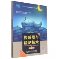 正版新书]传感器与检测技术(第3版)张建忠9787563562497