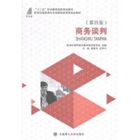 正版新书]商务谈判庞爱玲 岳军平9787561176702