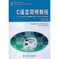 正版新书]X(高职)C语言简明教程(含光盘)(高职计算机基础教育系