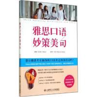正版新书]雅思口语妙策美句王玉龙9787561193310