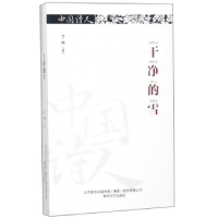 正版新书]干净的雪/中国诗人了然9787531353676