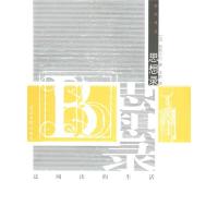 正版新书]思想录/西风译丛(西风译丛)(法)帕斯卡尔 李斯97878020