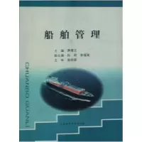 正版新书]船舶管理蒋德志9787563224456