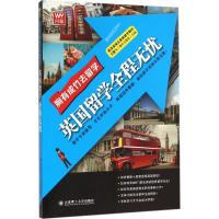 正版新书]英国留学全程无忧王雪飞9787568501361