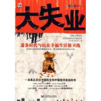 正版新书]大失业比尔李 向咏怡9787563519545