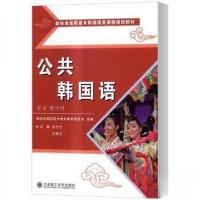 正版新书]公共韩国语卢英兰 主编;朱今兰9787568505055