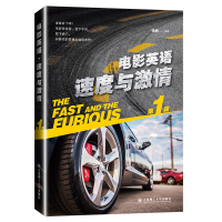 正版新书]电影英语·速度与激情(第1辑)徐鹏9787568514842