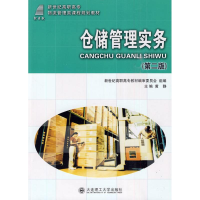 正版新书]仓储管理实务黄静 主编9787561134290