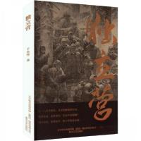 正版新书]独立营于永铎9787531364115