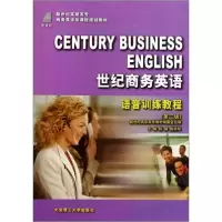 正版新书]世纪商务英语·语音教程陈威、陈丽琴、新世纪高职高专