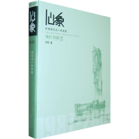 正版新书]心象(杨瑛建筑设计草图集1987-2009设计)(精)杨瑛97875