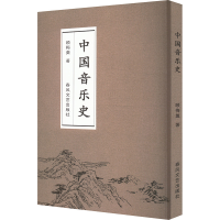 正版新书]中国音乐史顾梅羹 著9787531368045