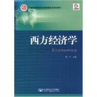 正版新书]西方经济学郭平9787563529568