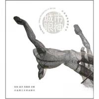 正版新书]城市眼神:大连城市雕塑艺术拖拖 编9787561168066