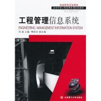 正版新书]工程管理信息系统刘迪9787561133743